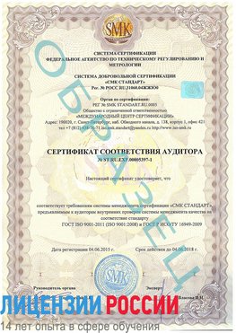 Образец сертификата соответствия аудитора №ST.RU.EXP.00005397-1 Взморье Сертификат ISO/TS 16949
